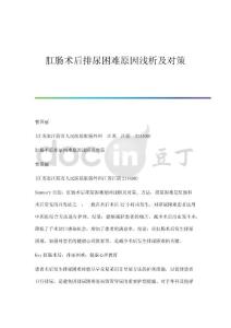 肛肠术后排尿困难原因浅析及对策