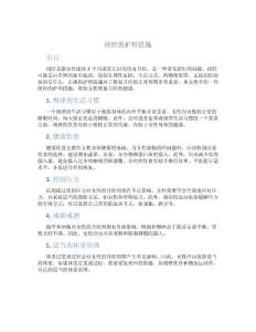 闭经的护理措施