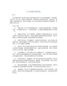 宝宝抽搐急救措施