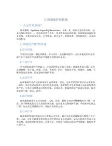 红斑狼疮护理措施