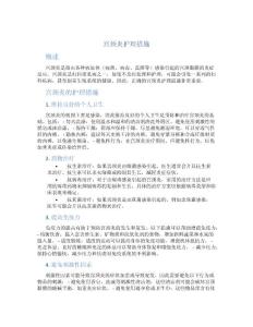 宫颈炎护理措施