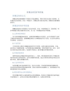 胆囊息肉的护理措施
