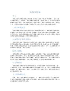 低热护理措施