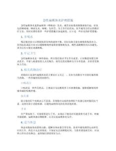 急性扁桃体炎护理措施