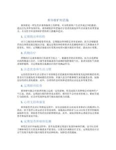 垂体瘤护理措施