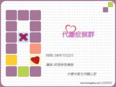 女性≧80公分31吋半二高血压偏高收缩压≧130毫米汞柱舒张压课件