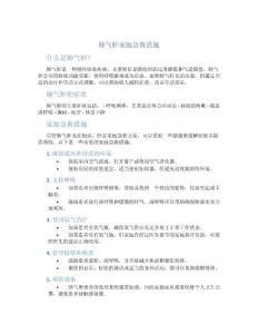 肺气肿家庭急救措施