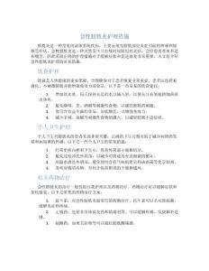 急性膀胱炎护理措施