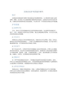 高钠血症护理措施有哪些