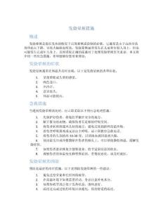 发烧晕厥措施