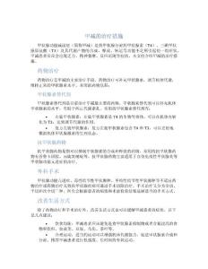 甲减的治疗措施