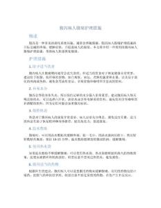 腹泻病人腹痛护理措施