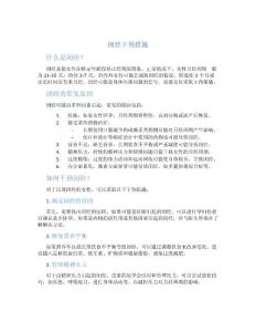 闭经干预措施