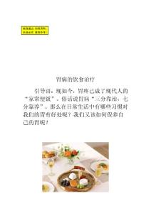 胃病的饮食治疗