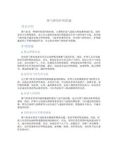 肺气肿的护理措施