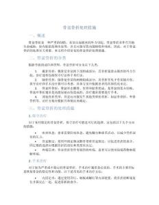 骨盆骨折处理措施