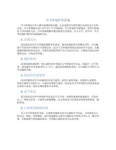 关节疼痛护理措施
