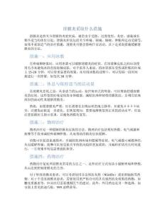 滑膜炎采取什么措施
