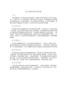 鼻中隔偏曲护理措施