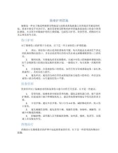 肠瘘护理措施