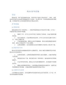 败血症护理措施