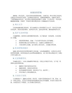 抽搐抢救措施