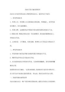 高血压低压偏高的原因