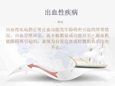 出血性疾病医学课件