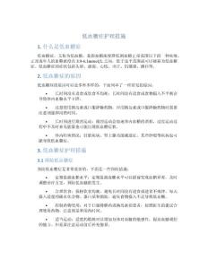 低血糖症护理措施