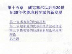 經濟思想史 第十五章_PPT