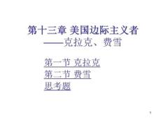 經濟思想史 第十三章_PPT