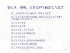 經濟思想史 第七章_PPT