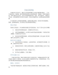 昏迷急救措施