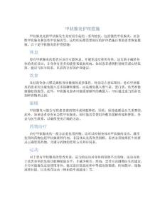 甲状腺炎护理措施