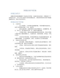 胆囊息肉护理措施