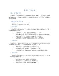 骨髓炎护理措施