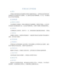 肝腹水病人护理措施