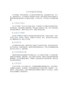 关节疼痛的护理措施