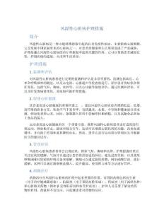 风湿性心脏病护理措施