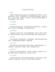 反复低热护理措施