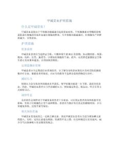 甲减贫血护理措施