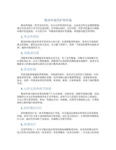 腹部疼痛的护理措施