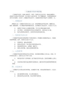 二尖瓣狭窄的护理措施