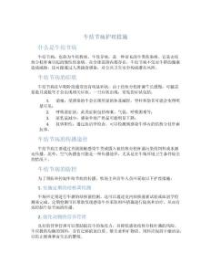 牛结节病护理措施