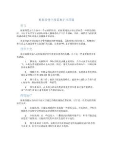 妊娠合并中度贫血护理措施