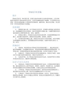 肾病综合征措施