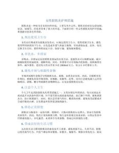 女性膀胱炎护理措施