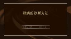 淋病的诊断方法