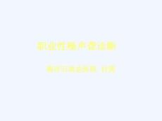职业性噪声聋诊断标准课件