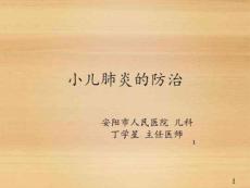 肺炎支原体肺炎衣原体课件